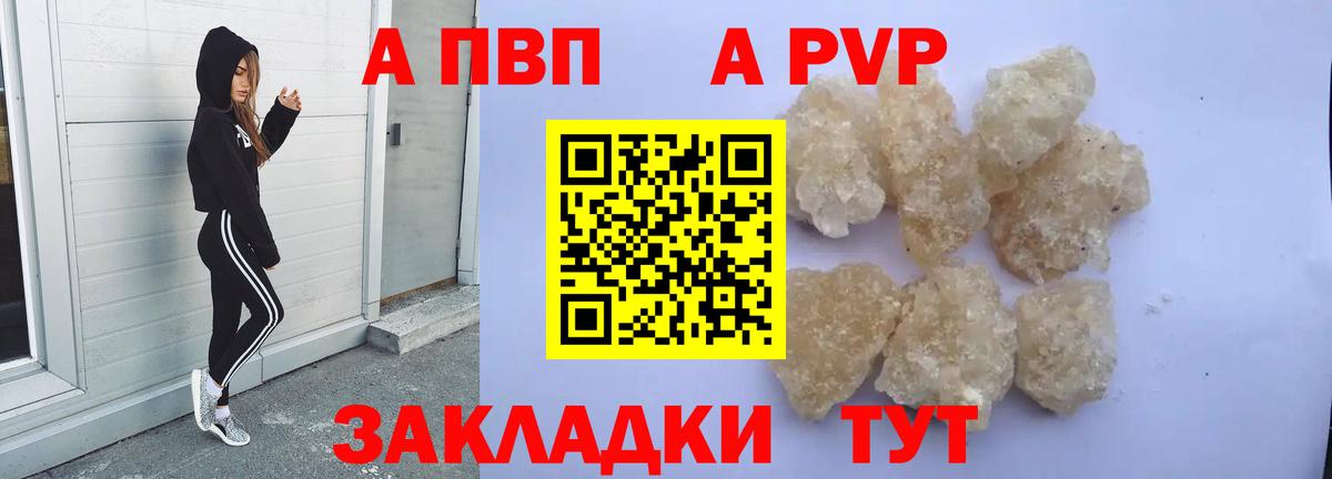 A PVP Соль  Вход с VPN  Alpha-PVP  Лангепас  A PVP Соль 