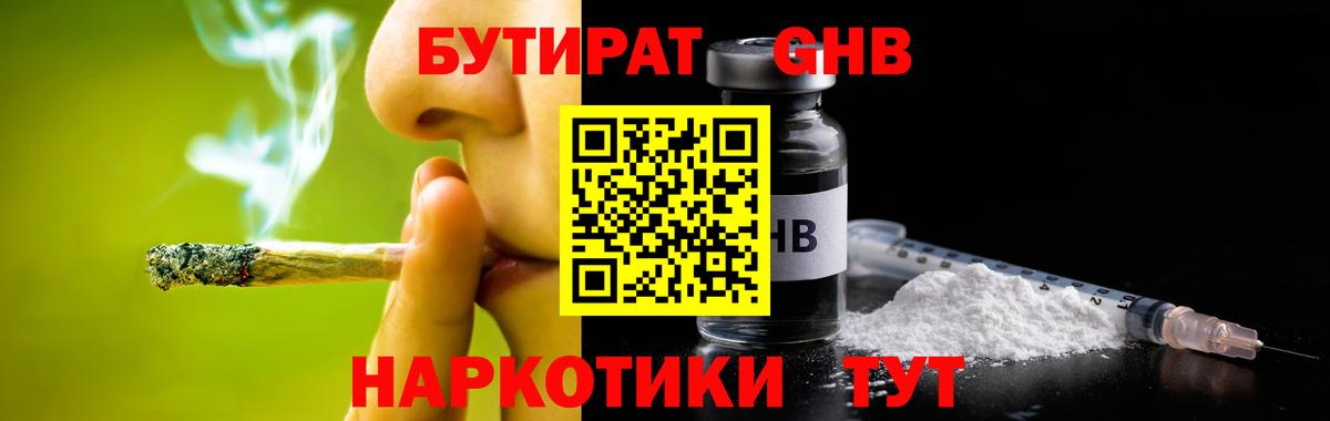 Лангепас  Бутират 99%  Вход с VPN 