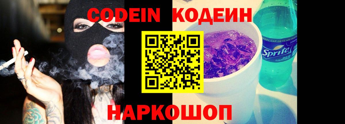 Codein Purple Drank  Вход с VPN  Лангепас 