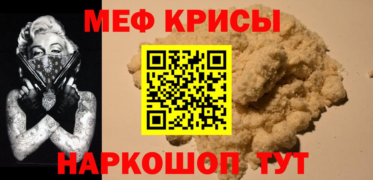 Меф мяу мяу мука Лангепас